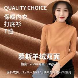 新款300g慕斯羊绒双面弹力布双面加厚德绒针织面料保暖内衣打底衫