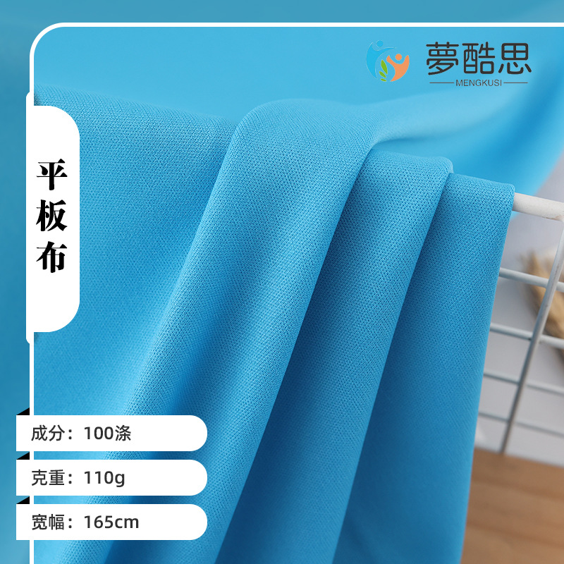 110g全涤平板布针织汗布佳积布双面针织里布复合底布箱包鞋材