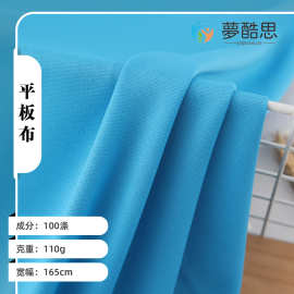 110g全涤平板布针织汗布佳积布双面针织里布复合底布箱包鞋材