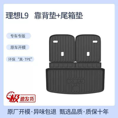 Suitable for tpe2024 models ideal | Trunk Mat - 23-24-ideal-l9-6-seat-trunk-mat-back-cushion-tpe-upgraded-and-thickened-version