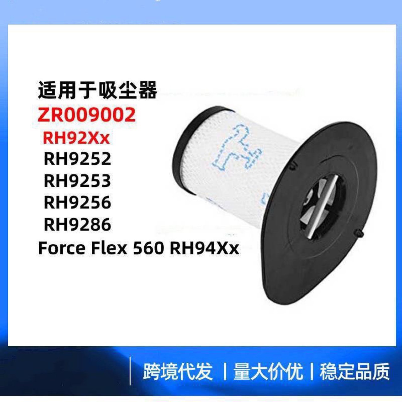 适用Rowenta好运达吸尘器RH94/RH92配件ZR009002系列过滤芯滤网