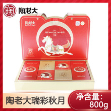 清真陶老大月饼瑞彩秋月800g月饼礼盒多种口味福利团购一件代发