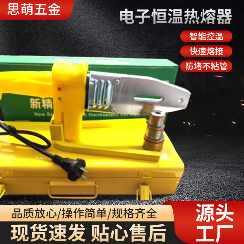 Ppr Household Pipe High-Quality Electronic Hot Melt Machine High-Power Pipe Plastic Welding Machine Plumbing Pipe Fusion Machine Pe Pipe Ppr Household Pipe High-Quality Electronic Hot Melt Machine High-Power Pipe Plastic Welding Machine Plumbing Pipe Fusion Machine Pe Pipe