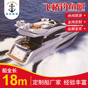 Manufacturer Customized. 18 m Flybridge fishing boat Sea small aluminum alloy fishing yacht leisure speedboat