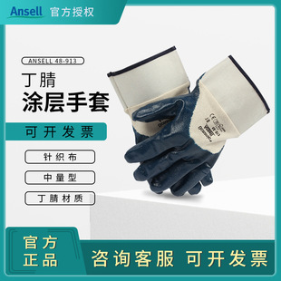 ANSELL/��˼�� 48-913�����Ͷ���T��ᘿ��ڱ����� ��ĥ���I����