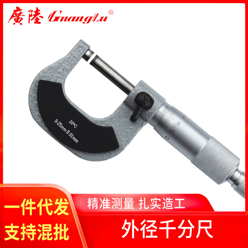 经销批发 桂林广陆精密量具机械外径千分尺0-25mm 千分尺测量工具