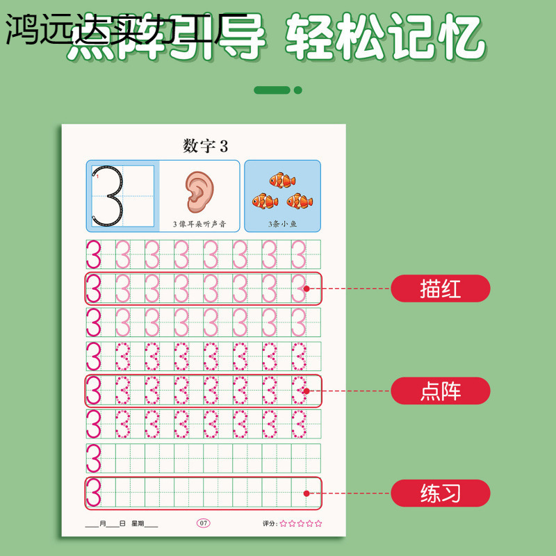 儿童点阵数字练字帖幼儿控笔训练学前班数字入门幼小衔接每日一练|undefined