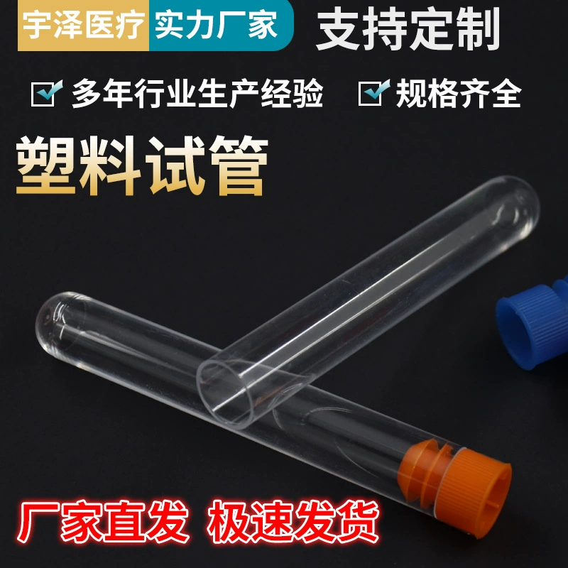 Одноразовая пластиковая пробирка Жесткая пробирка поставьте бесплатную пробирку PS пробирка с пробиркой 12*75 12*100