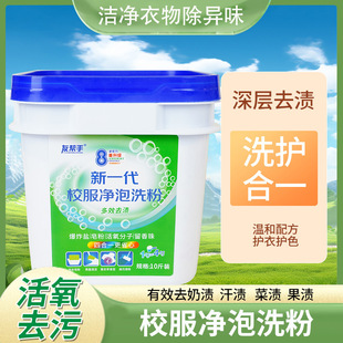 New Generation of School Uniform Clean Washing Powder Explosive Salt Living Oxygen Decontamination and Fragrance