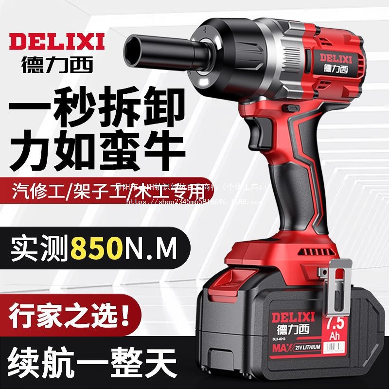 德力西无刷大扭力汽修风炮充电式电动扳手冲击扳手重型套筒架子工