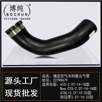 Applicable to Cadillac NewCTS/ATSL throttle intercooler turbo charge air cooler outlet pipe (Soyutma sisteminin digər hissələri) - 22799479-cadillac-newctsatsatslcamaro-20t