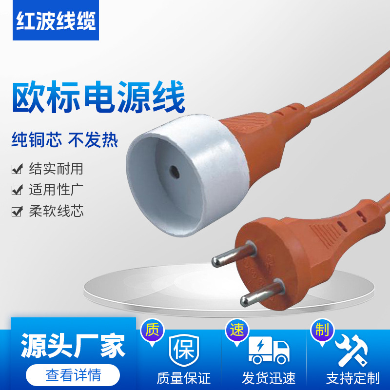 跨境电脑插头欧标插头电源线家用快充线厂家