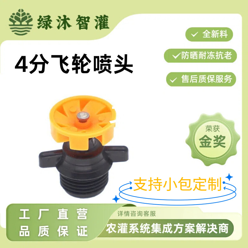 4 pulverizador de riego agrícola por goteo pulverizador de riego horticultura pulverizador de riego herramientas de riego pulverizador de ducha