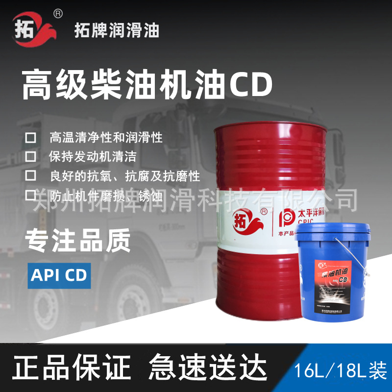 现货出售 拓牌柴油机油CD 40 16L 4L 货源稳定 规格多样 库存量大