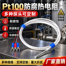 铁氟龙PT100传感器热电阻 K型热电偶感温线探头 防水防腐蚀耐酸碱