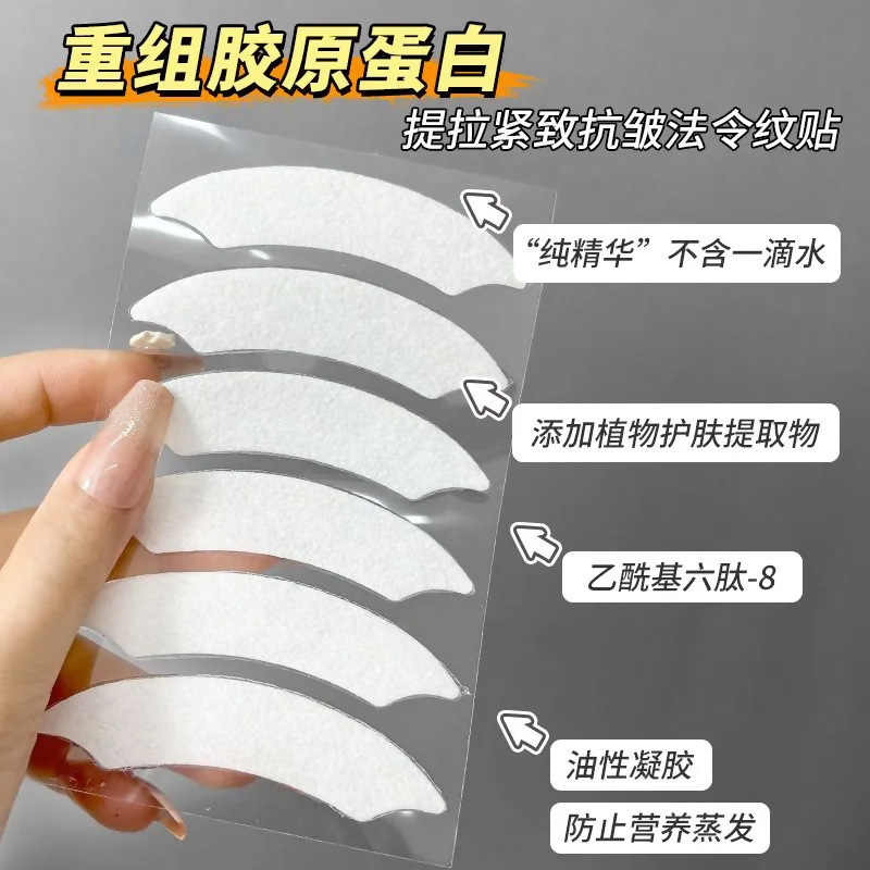 沿美博士玻色因紧致法令纹贴淡纹贴保湿提拉肌肤美容院面膜凝膜贴|undefined
