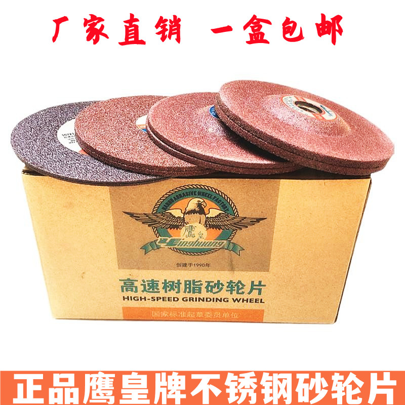 批发鹰皇砂轮片手磨机切割片高速树脂锯片打磨薄片不锈钢切片