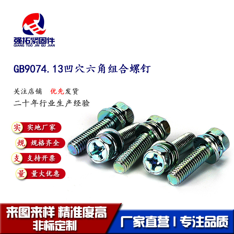 厂家供应十字槽凹穴六角头平弹垫组合螺钉 弹簧垫圈和平垫圈螺栓