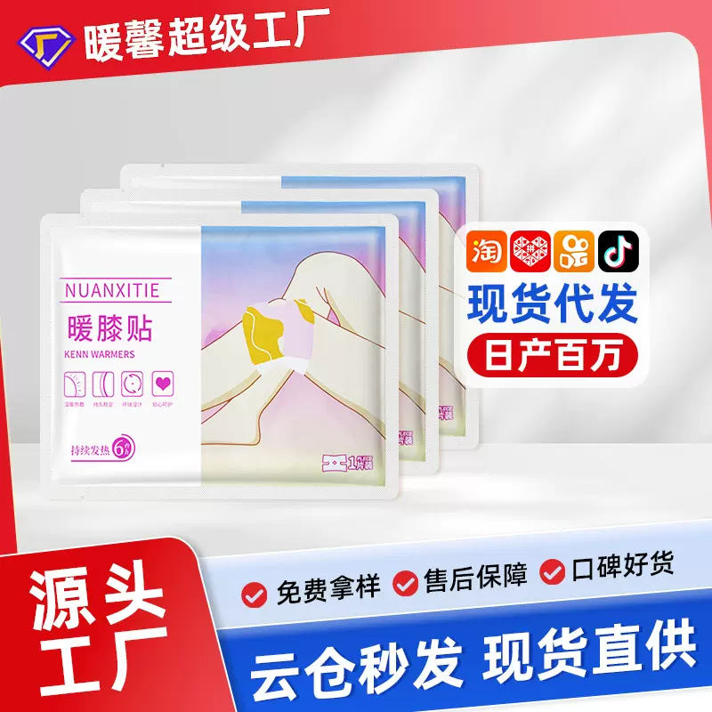 工厂直供暖膝暖贴宝宝贴自发热膝盖热敷关节疼痛老人发热贴护膝帖