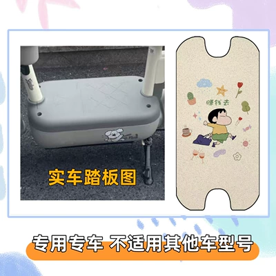 mat, waterproof and non-slip, Yadi – Electric vehicle foot mat - go-make-moneygive-away-velcro-yadi-c13-special-edition