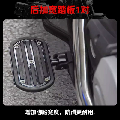 Suitable for Haojue Suzuki Motorcycle bumper - widened-pedals