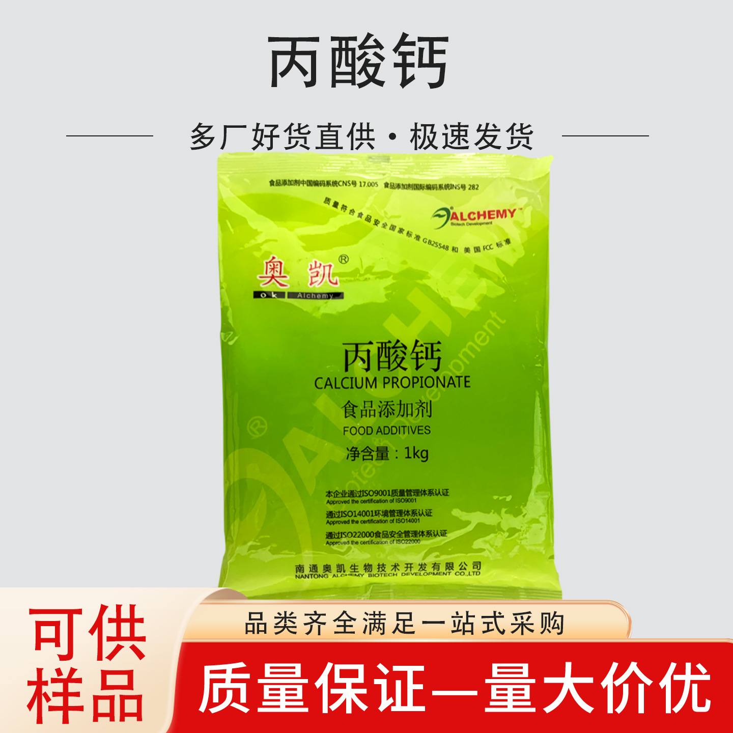 丙酸钙食品级保鲜剂+补钙面条面包糕点醋酱油豆制品用防腐剂抑菌