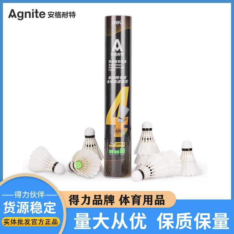 安格耐特F2203 羽毛球学生娱乐用球室内外皆可用粗壮鸭毛杆不易坏