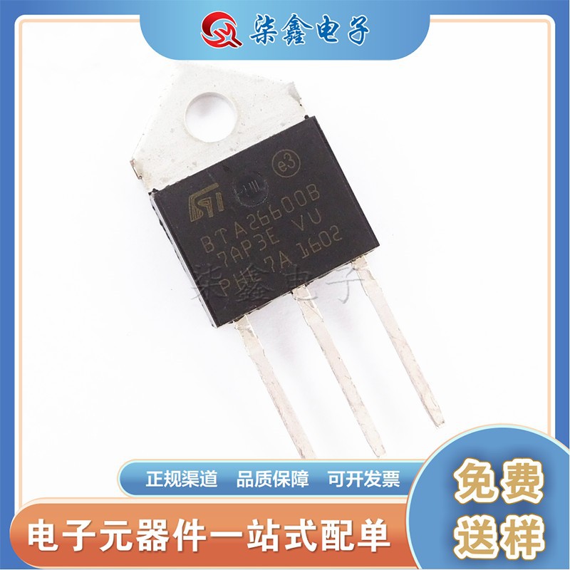 BTA26-600B ST 直插 双向可控硅 26A600V 全新原装正品