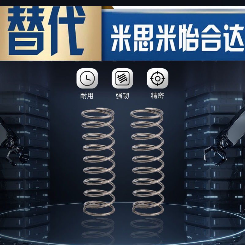 圆线螺旋弹簧 WM27-30/35/40/45/50/55 代替米苏米ISUMI