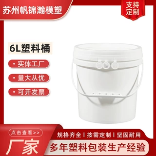 6L加厚密封食品级塑料桶带盖塑料圆桶储水桶腻子涂料桶化工机油桶