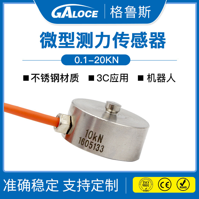 GML669 微型压力称重传感器纽扣式 机器人测力用2/3/10kn