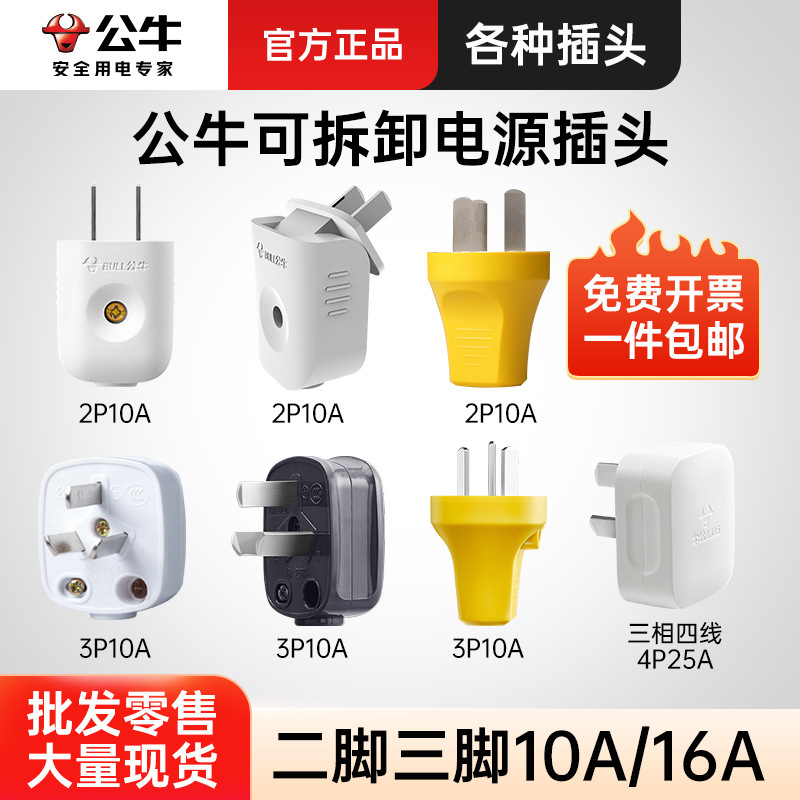 Bull Plug Two-Plug Power Three-Plug Two-Pole 10A Two-Pin Two-Hole Three-Hole Two-Pin Triangle 16A Three-Phase Four-Wire