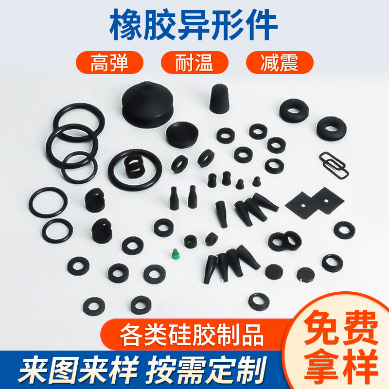厂家批发橡胶件杂件橡胶异形件硅胶氟胶聚氨酯丁晴缓冲垫来图来样