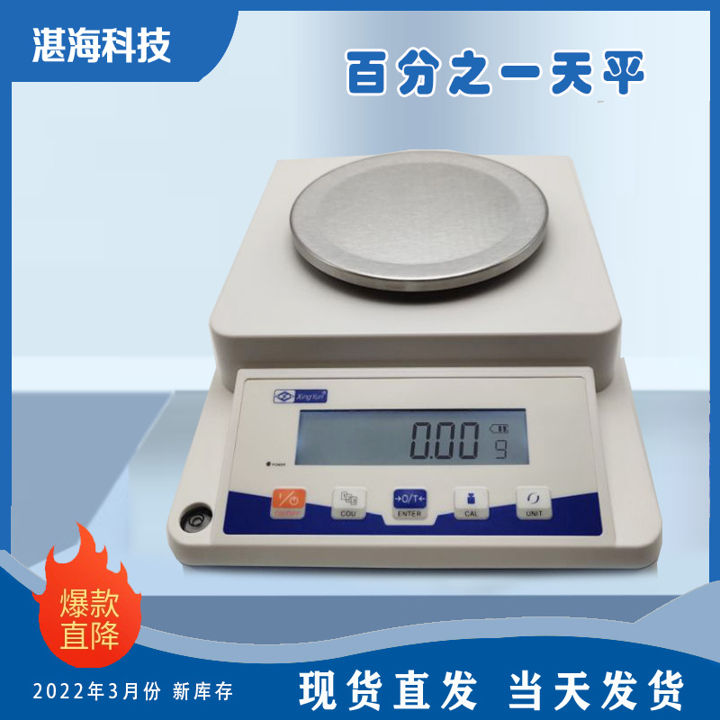 电子天平秤实验室分析天平称百分之一0.01g十分之一0.1g