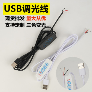 1A Four-Key Three-Core USB Switch Cable 2A Dual-Color Single-Color 3V5V Three-Color Fill Light Led Controller Smart Dimming
