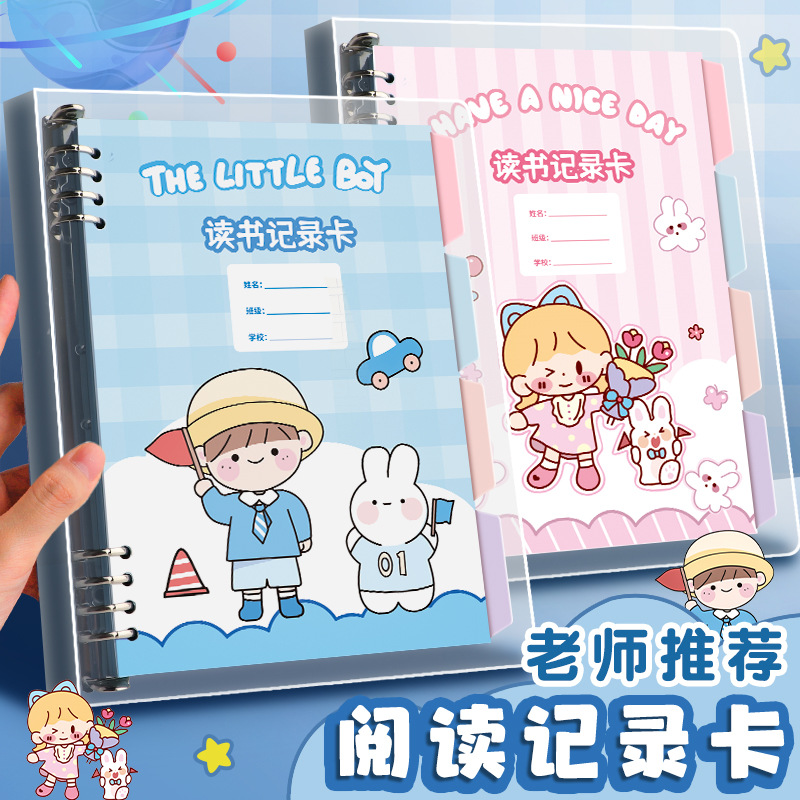 Tarjeta de registro de lectura, buenas palabras, buenas oraciones, extractos, notas de lectura, tarjeta de registro especial para estudiantes de primaria