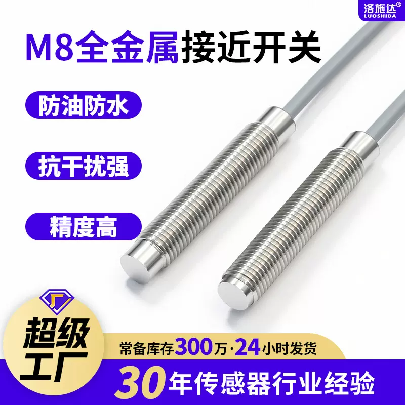 M8全金属封装电感式接近开关传感器三线NPN常开直流DC3线24v12v