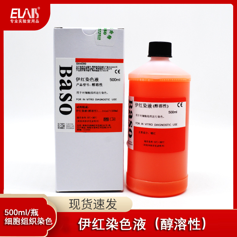 贝索BASO 伊红染色液(水溶性/醇溶性) HE染色液 病理染色液 500ml