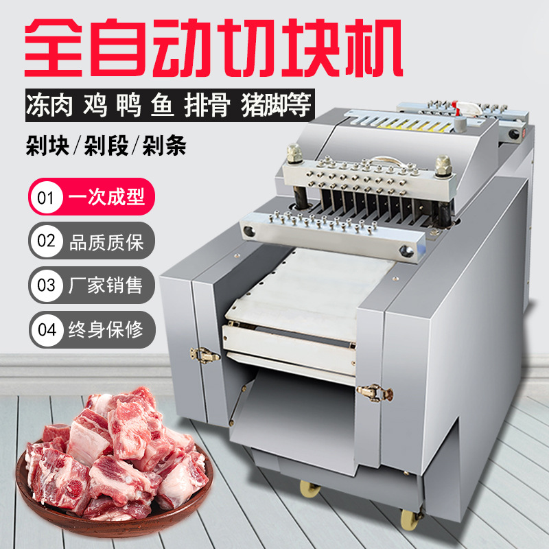 全自动切鸡块机商用多功能排骨冻肉鸭鹅鱼猪脚切丁电动剁切分块机