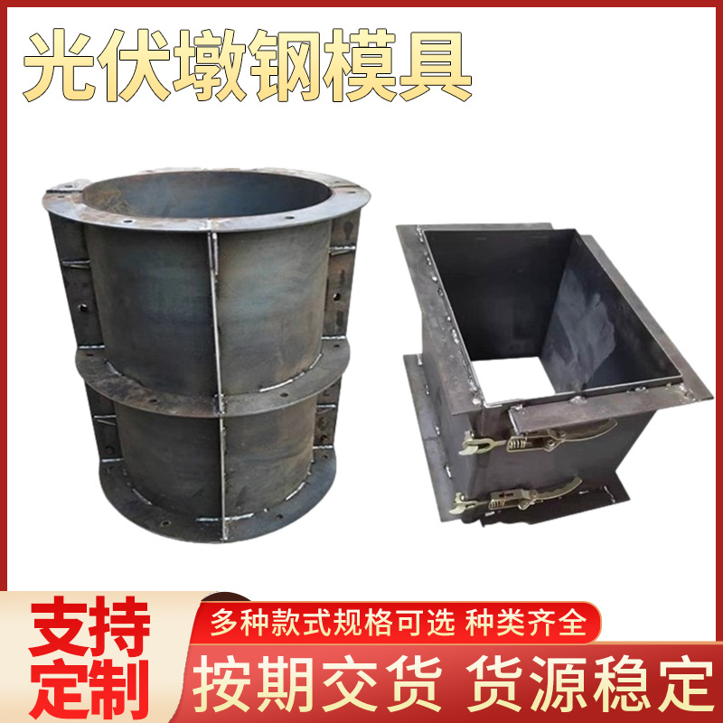 圆柱形光伏墩模具水泥墩预制太阳能发电用底座模具光伏墩钢模具