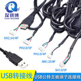 USB转主板端子线XH2.54/PH2.0/MX1.25/SH1.0 触摸屏摄像头端子线