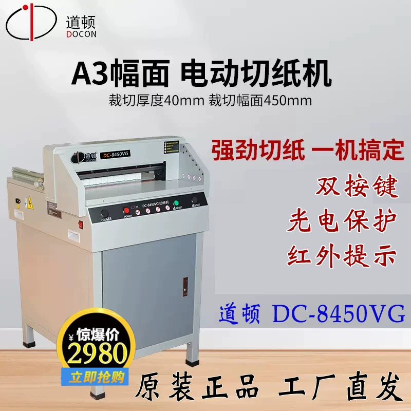 Электрический резак для бумаги Denton DC-8450VG, файл для резки бумаги, резак для бумаги, резак для бумаги