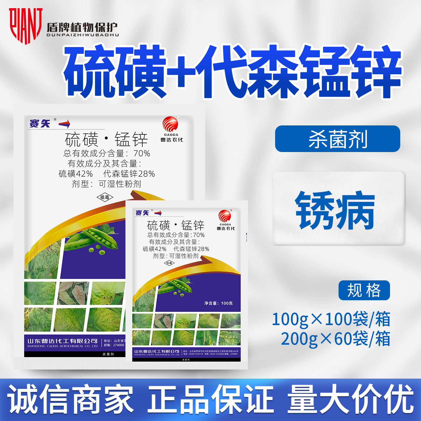 曹达赛士 赛矢70%硫磺·代森锰锌豇豆锈病农药杀菌剂100g200g