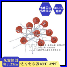 瓷片电容器50V 18PF 20PF 22PF 24PF 27PF 30PF 33PF 35PF 39PF