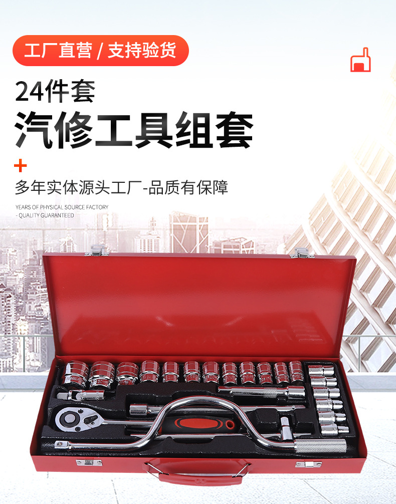 Cross-Border 24-Piece Auto Repair Tool Set, Car Mechanical Repair, Car Socket Wrench, Tool Box, Hardware Set