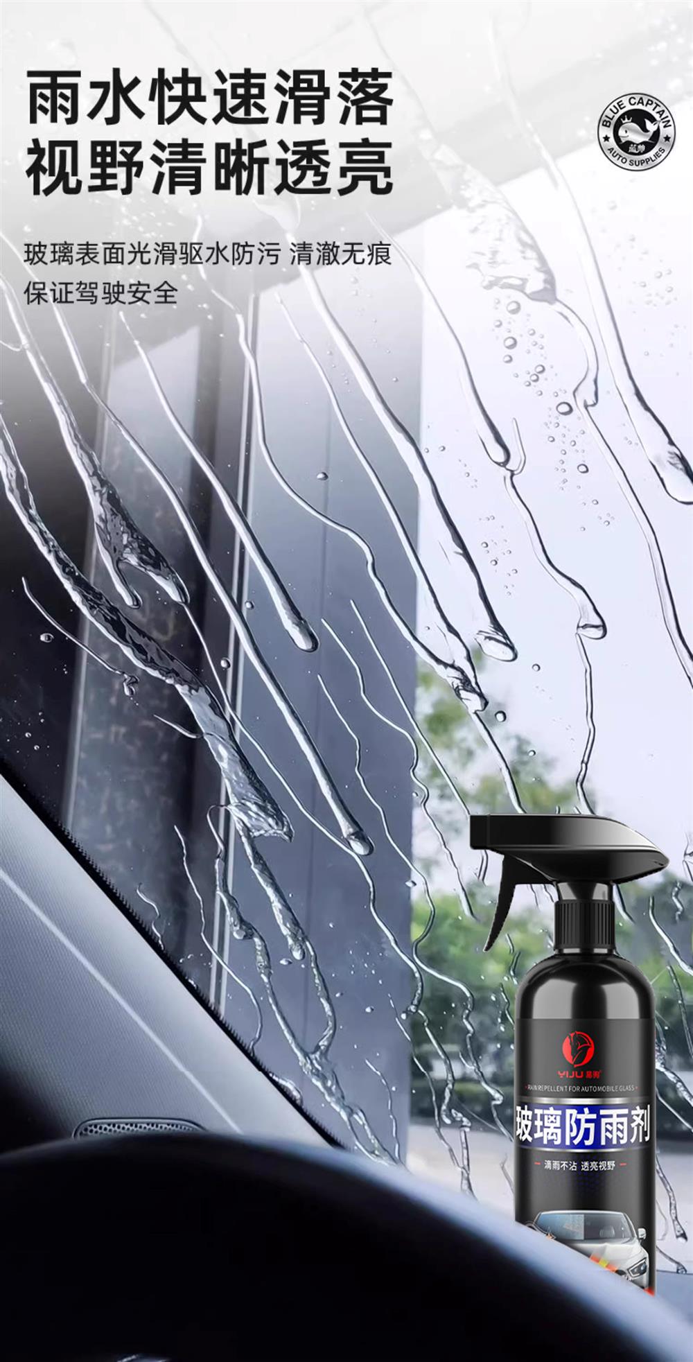 Car windshield anti-fog spray, rearview mirror glass rain repellent, water repellent, and interior car window defogging spray