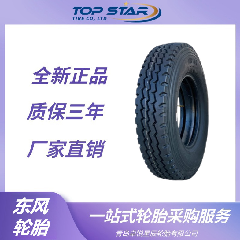 东风轮胎DONGFENG 11.00R20轮胎 DSR168花纹 运输车货车卡车轮胎