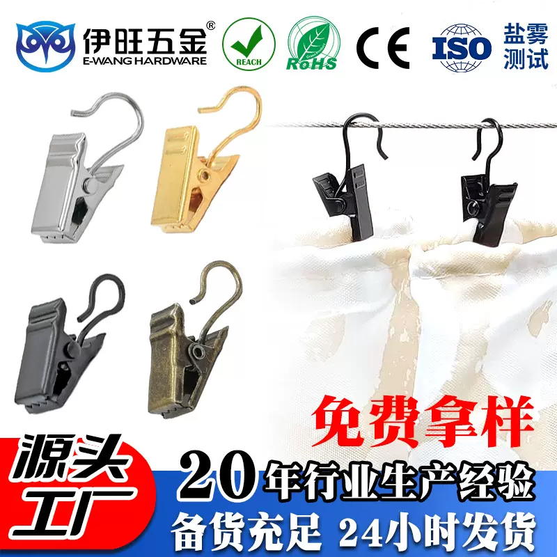 伊旺加厚金属窗帘夹子 浴帘配件浴帘夹 亚马逊跨境悬挂式窗帘夹
