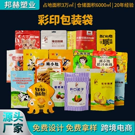 塑料食品袋;蜜饯果干包装;坚果炒货包装