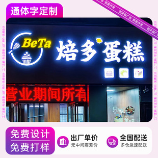 led Advertising Sign Acrylic Three-sided Luminous Character Sign Door Head Production Three-sided All-over Luminous Lettering Production